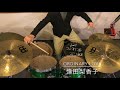 【逢田梨香子さん】ORDINARY LOVE を叩いてみました【つまっし】