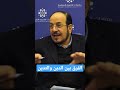 الفرق بين الدين والتدين الفرق بين الدين والتدين