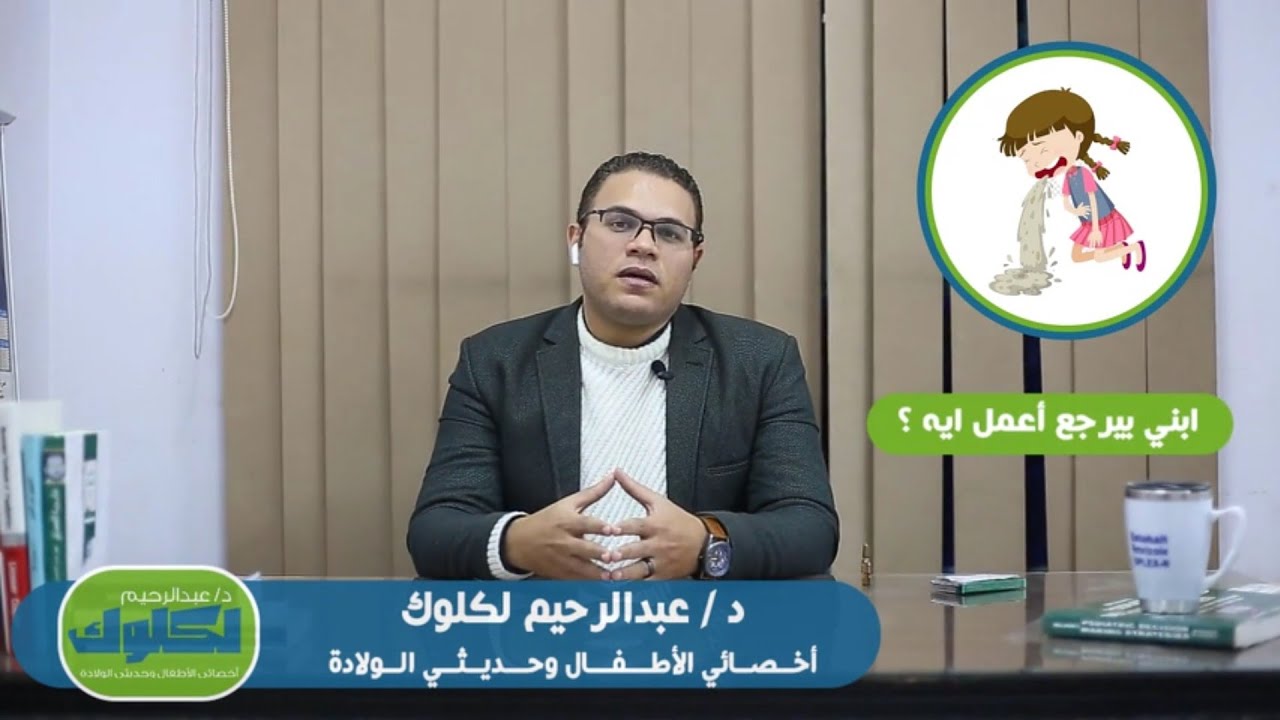 ابني بيرجع 😞 .. اعمل ايه ؟!  ( الأسباب والحلول )