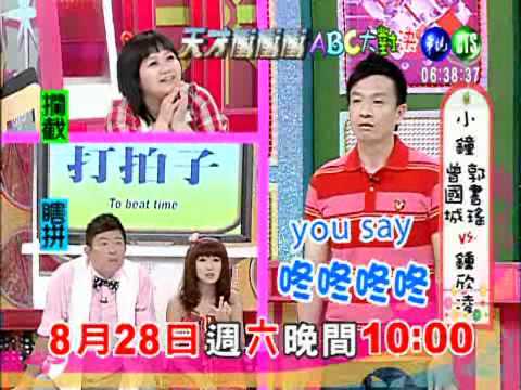 天才衝衝衝_瑤瑤挑戰ABC