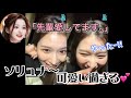 [nmixx/日本語字幕] ソリュンの思いに答える我らがサナ様