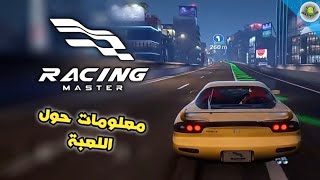 تعرف على لعبة 🚘 RACING MASTER 🚘 لعبة سباقات خرافية 😍 | موبايل PC screenshot 4