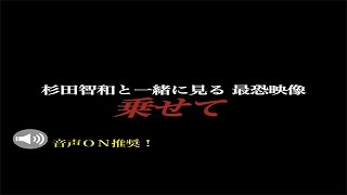 【閲覧注意】乗せて_杉田智和と一緒に見るver.【WEB限定公開】 杉田智和 検索動画15 【閲覧注意】乗せて_杉田智和と一緒に見るver.【WEB限定公開】 杉田智和 検索動画 15