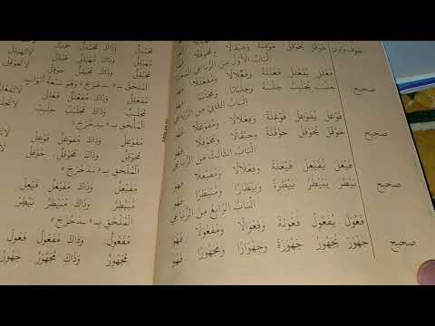 11 | Al-Amtsilah at-Tashrifiyyah karya Syekh Muhammad Ma'shum - Bab keempat ruba'i mulhaq