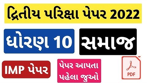 std 10 samajik vigyan paper solution 2022/std 10 social science paper solution 2022/std 10 ss paper