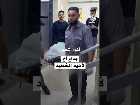 شاب يودع أخيه الذي استشهد في قصف الاحتلال لمجموعة من المواطنين بمخيم البريج