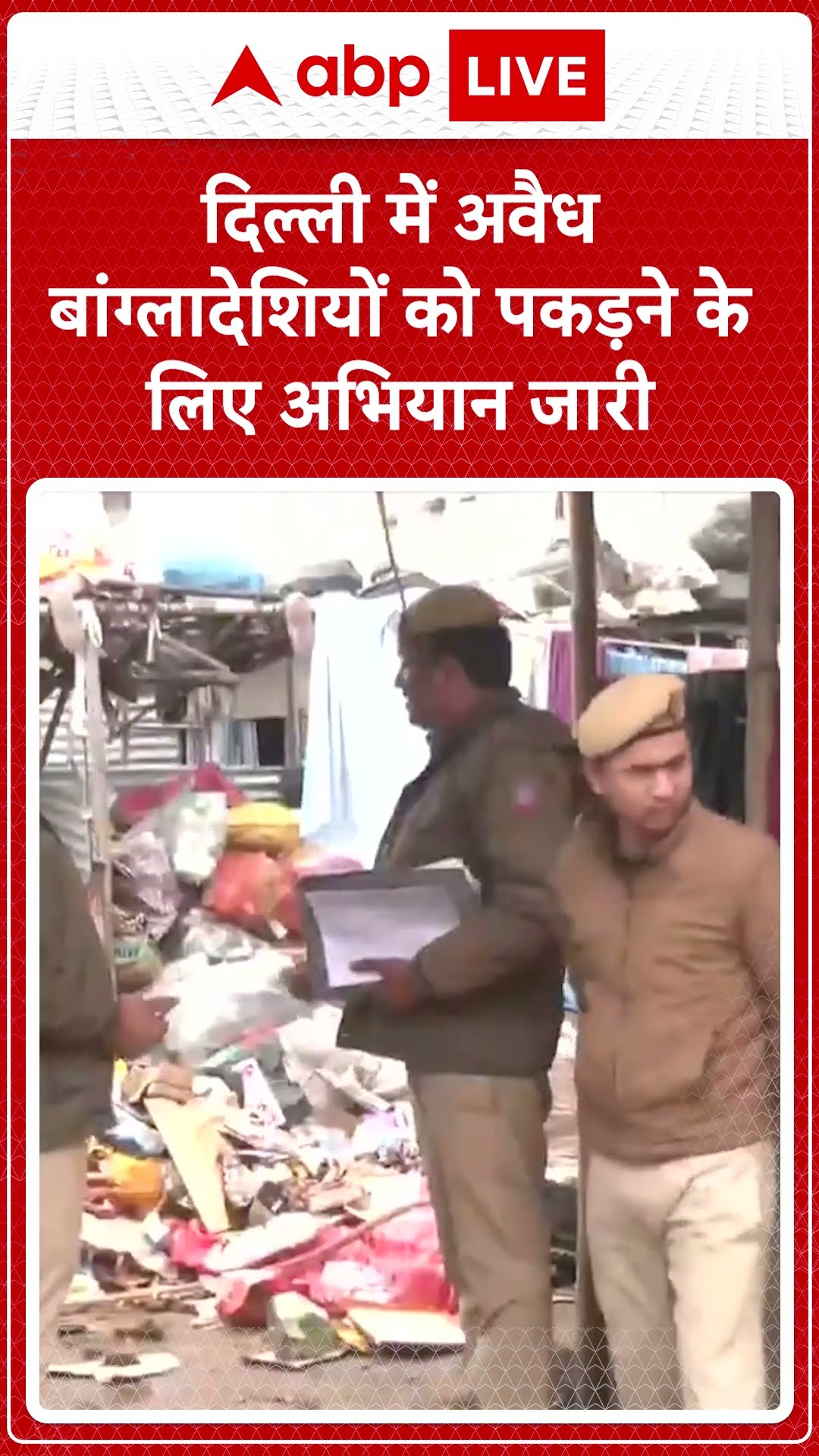 Delhi Bangladeshi: दिल्ली में अवैध बांग्लादेशियों को पकड़ने के लिए अभियान जारी | ABP LIVE | SHORTS