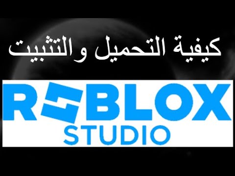 كيفية تحميل وتثبيت   بسهولة