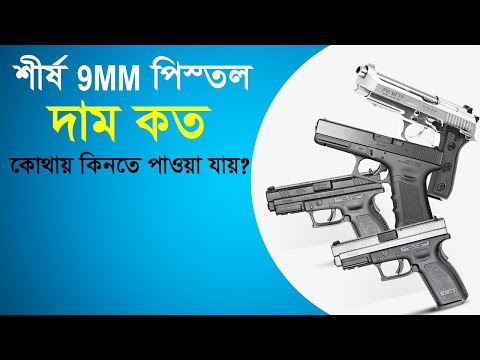 ভিডিও: ডেক বন্দুক কি?