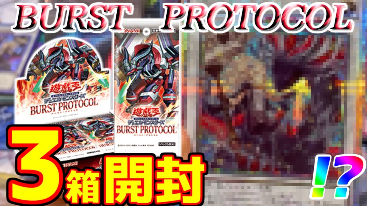 遊戯王】もう黒き竜のエクレシアなんていらない BURST PROTOCOL