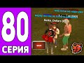 ПУТЬ КРЕЙТА НА БЛЕК РАША #80 - ОХОТА НА КИДАЛ BLACK RUSSIA?!