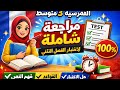 You wont need another review after this video French review for 3rd year middle school 2  mp3