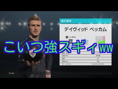 ウイイレ18 マイクラブストーリー014 4 3 3の監督やっと見つけたよ レジェンド当たったからつかうでぃ Youtube