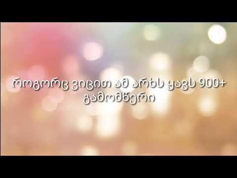 აუცილებლად უყურეთ!!