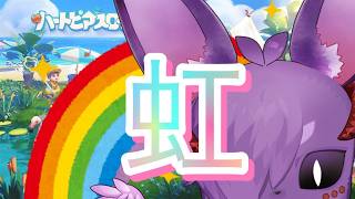 【タウン参加OK】釣りレベル14！おはよう虹　挨拶きてね～！【ハートピアスローライフ】