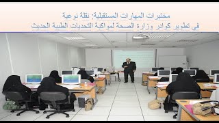مختبرات استشراف المستقبل في المجال الصحي