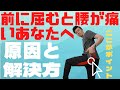 【前に屈むと腰が痛いあなたへ】原因と解決方法をお伝えします