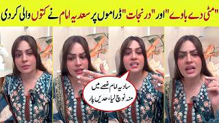 Actress Sadia Imam Review Dar e Nijat &amp; Mitti De Baway Drama | Sadia Imam React