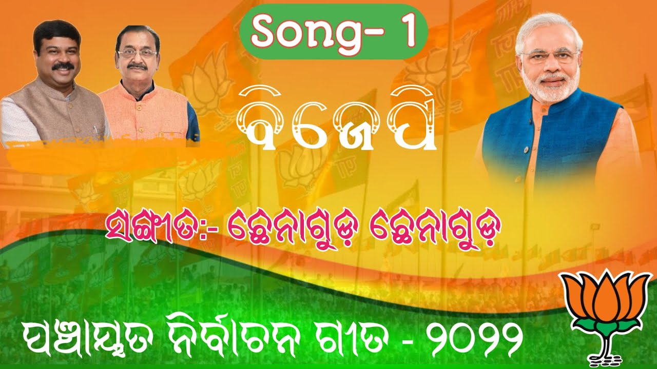 Chhena guda BJP songs //