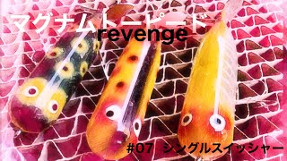 トップウォーター/マグナムトーピード/ヘドン - YouTube