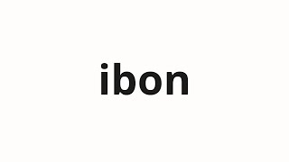 How to pronounce ibon Yvonne in Korean