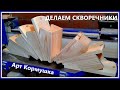 Изготовление скворечников Арт Кормушка. Пищухин дом. Искусственные гнездовья - забота о Природе!