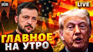 Трамп ПРОЗРЕЛ: Москве - ЗВЕЗДЕЦ! Зеленский ликует. Турция ОТРЕЗАЕТ Кавказ от РФ / Главное на 10.07