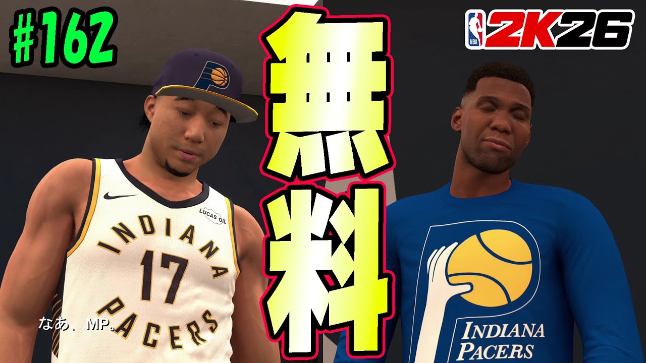 【NBA2K26 PS5】キャップ、Tシャツの無料配布?!観客は無料に大歓喜か?!【MyCAREER 