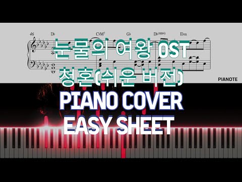 청혼(Way Home)(눈물의 여왕 OST)(Easy) (가사 코드 포함) - 김수현(Kim Soo Hyun)  