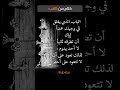الباب الذي يغلق في وجهك عمدا إياك أن تطرقه ثانيا