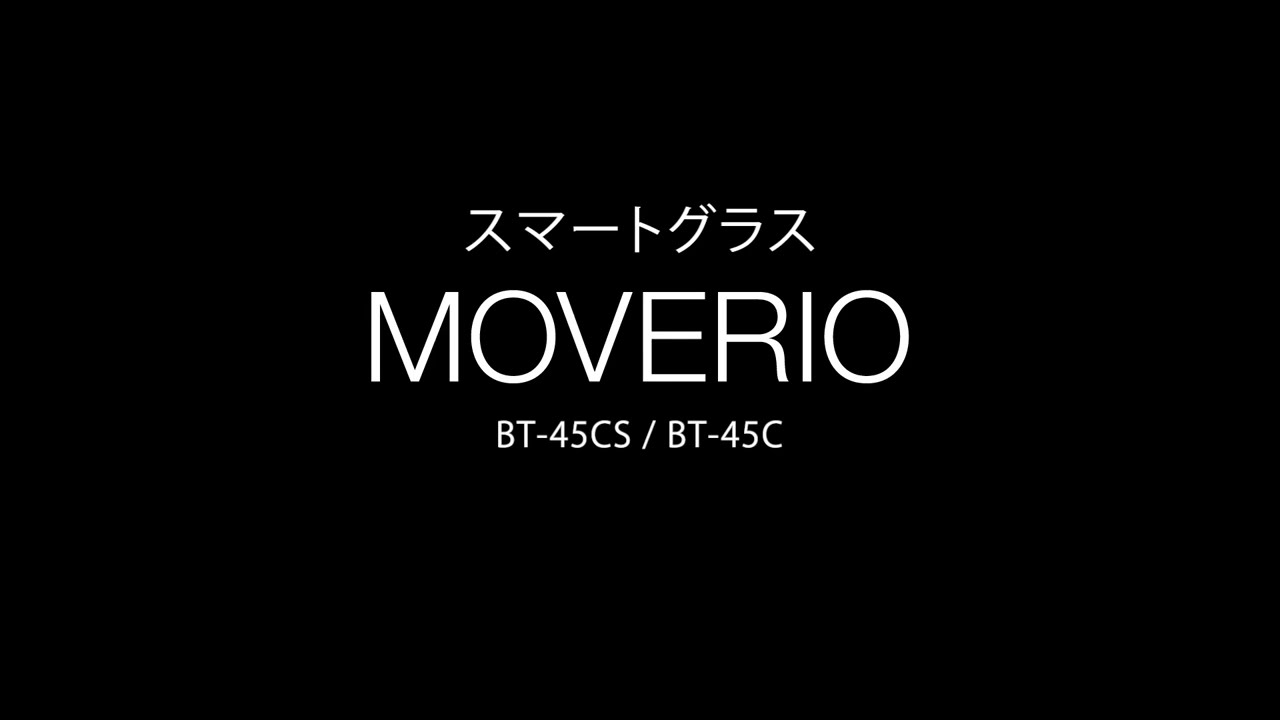 MOVERIOBT-45CS/45C MOVERIO｜製品情報｜エプソン