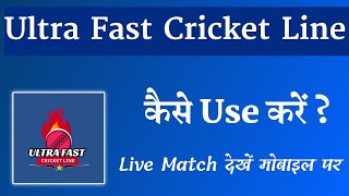 Ultra Fast Cricket Line App | Ultra Fast Cricket Line App Kaise Use Kare | Live Cricket Score App screenshot 4