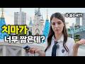 177cm 튀르키예 아내가 한국 교복을 입으면? #국제커플