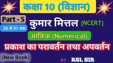 kumar mittal physics class 10 numerical chapter 10 reflection of refraction of light
