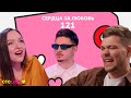 Сердца за любовь 121 | Sqwoz Bab пришёл за женой