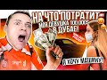 Что КУПИТ моя ДЕВУШКА на 100.000 рублей В ДУБАЙ