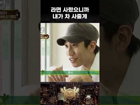 [미스터리치] 라면 사줬으니까 내가 차 사줄게 #shorts