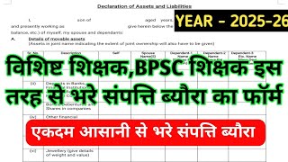 Declaration of Assets and Liabilities | How to fill movable and immovable property form | Propert... screenshot 1