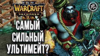 САМЫЙ СИЛЬНЫЙ УЛЬТИМЕЙТ?: Ally (Ud) vs Skutt (Orc) Warcraft 3 Reforged