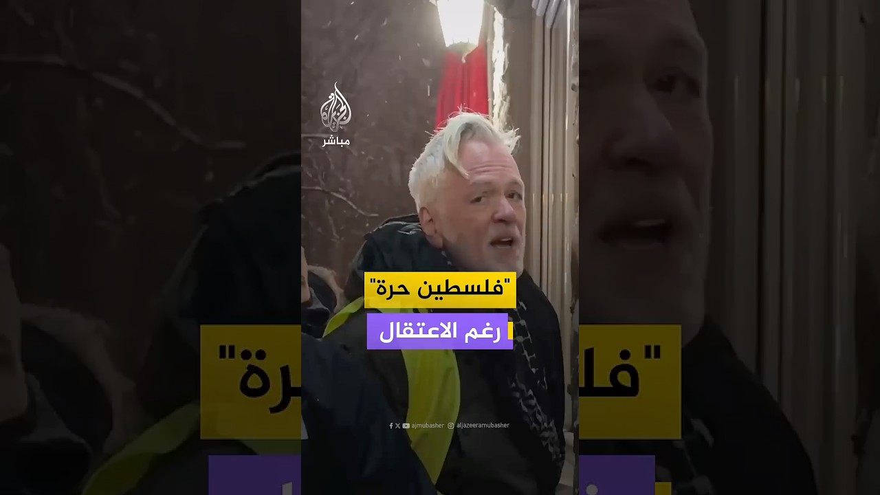 "فلسطين حرة"..كلمات قصيرة لناشط خلال اعتقاله من قبل الشرطة الألمانية خلال مظاهرات داعمة لغزة*