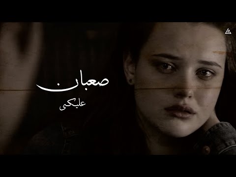 حالات واتس مسلم  صعبان عليكي