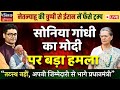 Modi’s Silence on Khamenei’s Death Not Neural, Its Abdication: Sonia Gandhi Hits in Article | LIVE