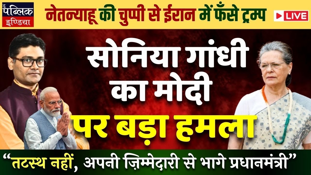 Modi’s Silence on Khamenei’s Death Not Neural, Its Abdication: Sonia Gandhi Hits in Article | LIVE