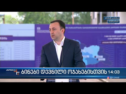 ბინები დევნილი ოჯახებისთვის