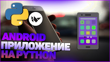СОЗДАНИЕ ANDROID ПРИЛОЖЕНИЯ на PYTHON | KIVY