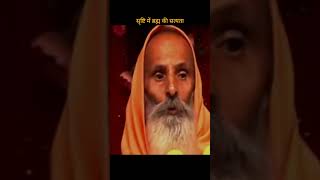 सषट म बरहम क सतयत Yugpurush Swami Parmanand Giri Ji Maharaj