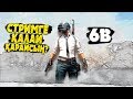 КЕШКІ СТРИМГЕ ҚАЛАЙ ҚАРАЙСЫҢДАР? ✦ PUBG ҚАЗАҚША СТРИМ