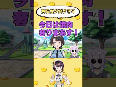 遅刻してきたスバルちゃんの解像度が高すぎるおかゆんw【大空スバル/大空スバル生誕祭2025/さくらみこ/大神ミオ/猫又おかゆ/宝鐘マリン/常闇トワ/ホロライブ/ホロライブ切り抜き】