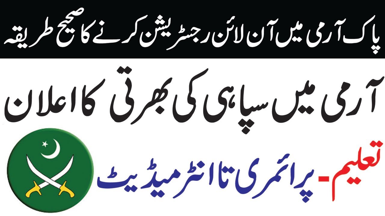 Pak Army Jobs Apply Online Registration | Join Pak Army Sipahi Soldier