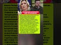 СКАНДАЛЬНОЕ ЗАЯВЛЕНИЕ ЗАХАРОВОЙ — ВСЁ, ЧТО СКРЫВАЛИ. Последние новости политика #новости #политика